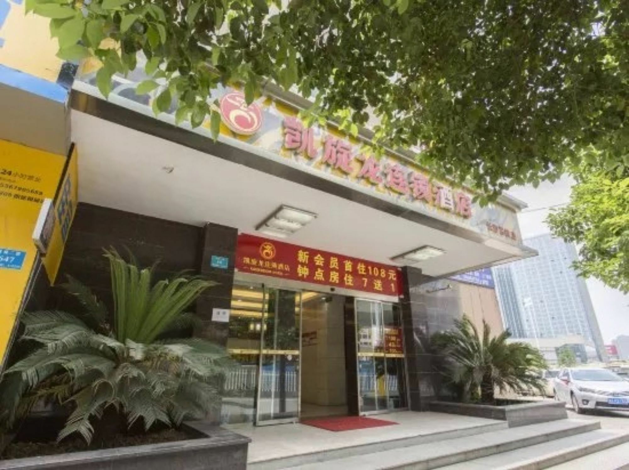 Kaiserdom Changsha West Bus Terminal Branch Екстер'єр фото